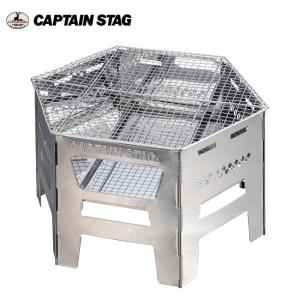 CAPTAIN STAG キャプテンスタッグ ヘキサ ステンレス カマドグリル UG-73 【BBQ/キャンプ/アウトドア】｜snb-shop