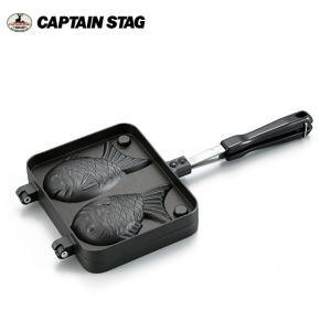 CAPTAIN STAG キャプテンスタッグ キャスト アルミたい焼き器 UG-3008 【料理/キャンプ/アウトドア】｜snb-shop