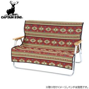 CAPTAIN STAG キャプテンスタッグ ＣＳネイティブラグ ベンチ用カバー(レッド) UP-2667 【椅子/着せ替え/簡単】｜snb-shop