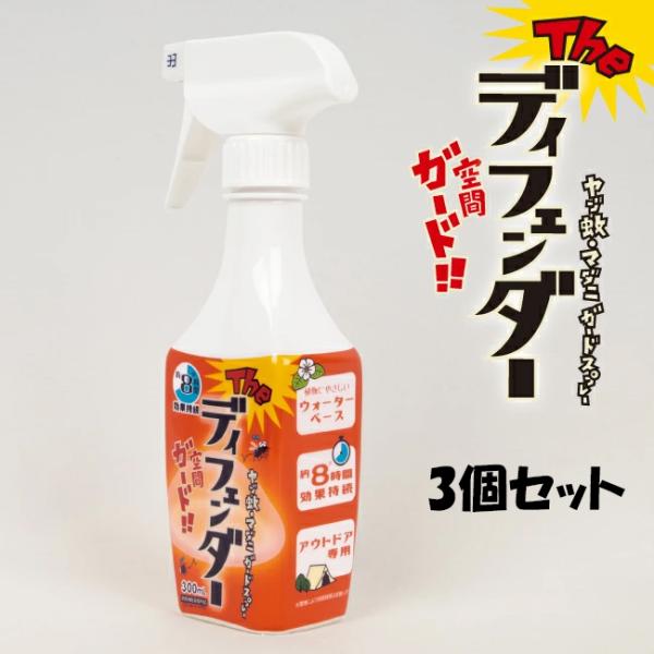 ヤブ蚊・マダニ ガードスプレー「ザ・ディフェンダー」3個セット【 虫よけ 空間スプレー ライオンケミ...