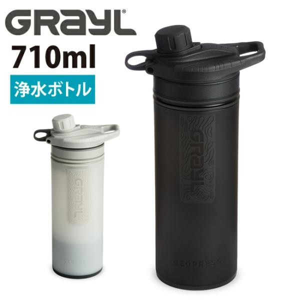 GRAYL グレイル ジオプレスピュリファイヤー ワンウェイバルブ付属 1899158 【 浄水ボト...
