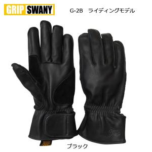 GRIP SWANY グリップスワニー ライディングモデル G-2B 【グローブ/手袋/アウトドア/バイク】