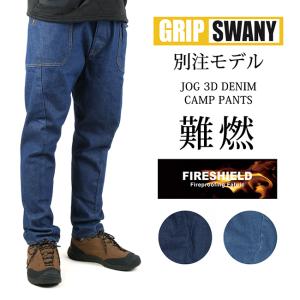 GRIP SWANY グリップスワニー 別注 FIREPROOF JOG 3D DENIM CAMP PANTS ファイアープルーフJOG3Dデニムキャンプパンツ GSP-OR05 【ボトムス/焚き火/難燃】