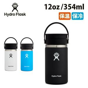 Hydro Flask ハイドロフラスク 12 oz Flex Sip COFFEE フレックスシップコーヒー (354ml) 5089131/890054【ウォーターボトル/水筒/アウトドア/保温/保冷】