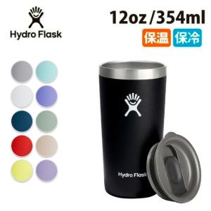 Hydro Flask ハイドロフラスク 12oz All Around Tumbler オールアラウンドタンブラー 890116 【ボトル/コップ/アウトドア】｜snb-shop