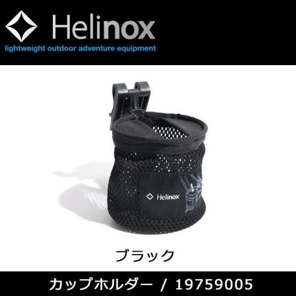 日本正規品 Helinox ヘリノックス カップホルダー / ブラック【メール便・代引不可】