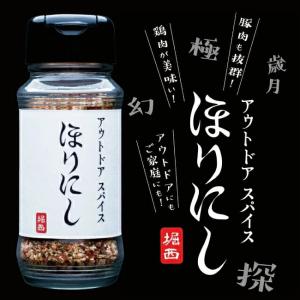TVで紹介!アウトドアスパイス ほりにし 詰め...の詳細画像4