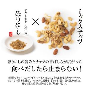 アウトドアスパイス ほりにし ミックスナッツ ...の詳細画像1