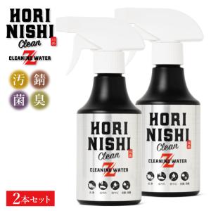 HORINISHI Clean Z ほりにしクリーンゼット 2本セット 【 食器洗剤 油汚れ 洗い物 洗浄 防サビ 消臭 除菌抗菌 メンテナンス アウトドア キャンプ 】｜snb-shop