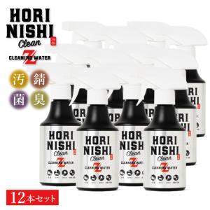 HORINISHI Clean Z ほりにしクリーンゼット 12本セット 【 食器洗剤 油汚れ 洗い物 洗浄 防サビ 消臭 除菌抗菌 メンテナンス アウトドア キャンプ 】｜snb-shop