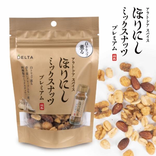 アウトドアスパイス ほりにし ミックスナッツ プレミアム【メール便・代引不可】