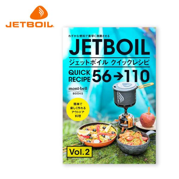 JETBOIL ジェットボイル クイックレシピ 56→110 1991012 【レシピ本/料理/アウ...