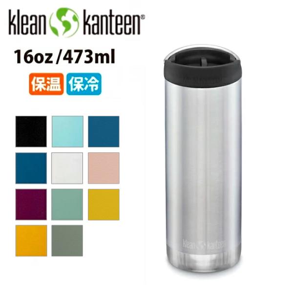 klean kanteen TKワイド カフェキャップ 16oz 473ml 19322091 【ボ...