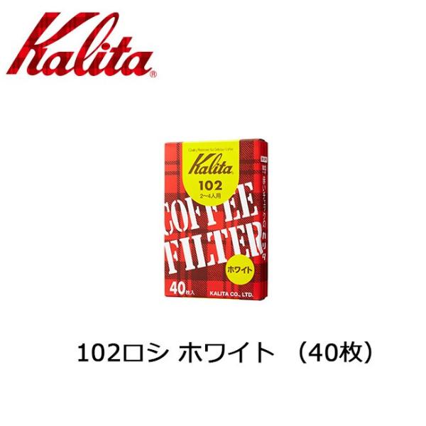 Kalita カリタ 102ロシ ホワイト(40枚) 501022 【2〜4人用/コーヒー/フィルタ...