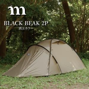 MURACO ムラコ BLACK BEAK 2P 別注カラー ブラックビーク2P 【テント/2人用/ソロキャンプ/デュオキャンプ】