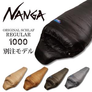 NANGA ナンガ NANGA Original Schlaf 1000 オリジナルシュラフ レギュラー 【アウトドア/コンパクト/軽量/マミー型/寝袋】｜snb-shop