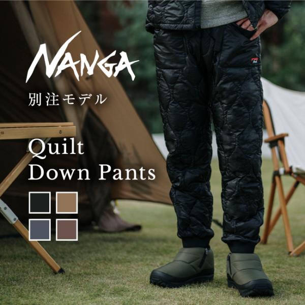 NANGA 別注モデル キルトダウンパンツ 【ボトムス/アウトドア/キャンプ/防寒/軽量】 ナンガ