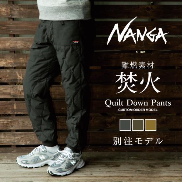 NANGA 別注モデル 焚火 QUILT DOWN PANTS タキビキルトダウンパンツ 【ボトムス...