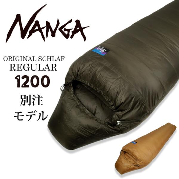 NANGA ナンガ NANGA Original Schlaf 1200 オリジナルシュラフ レギュ...