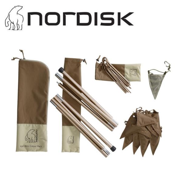 NORDISK Kari Mini ColourPack（Chocolate）タープ用 部品セット ...