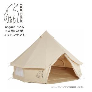 NORDISK ノルディスク Asgard 12.6（アスガルド）6人用パオ型コットンテント 242023 【日本正規品/テント/アウトドア/キャンプ/日よけ】 142023