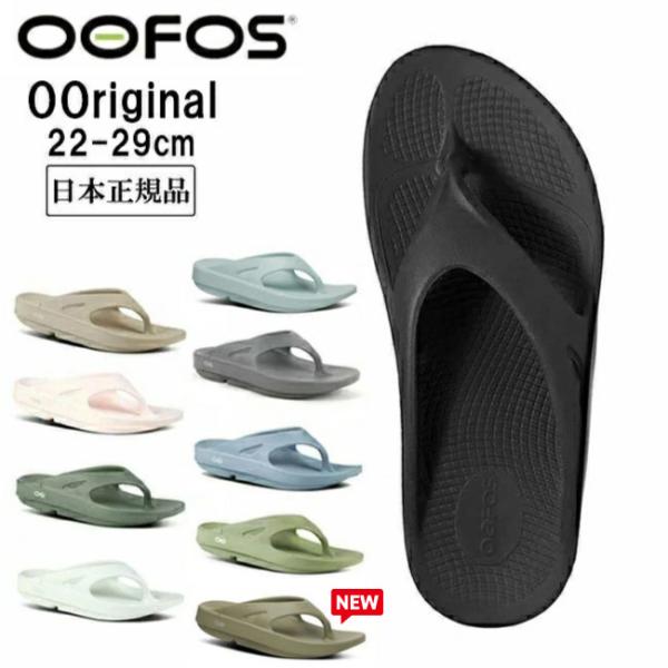 OOFOS ウーフォス リカバリーサンダル Ooriginal 5020010/200001【日本正...