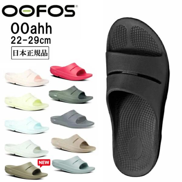 OOFOS Ooahh 5020020/200002【日本正規品/メンズ/レディース/スポーツサンダ...