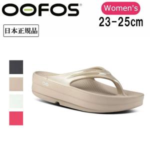 OOFOS ウーフォス Oomega ウーメガ 200044 【サンダル/スポーツ/ビーチ/アウトドア】｜snb-shop