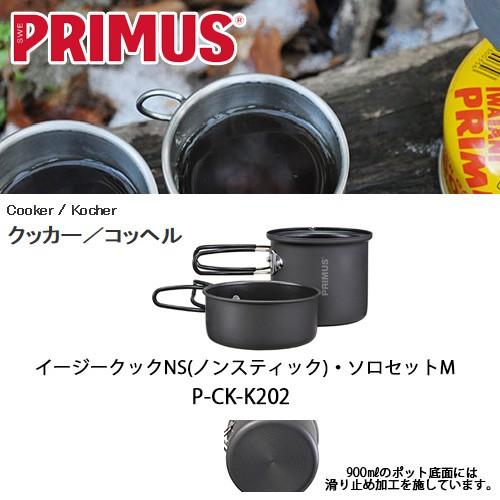 PRIMUS プリムス イージークックNS(ノンスティック)・ソロセットM P-CK-K202 【 ...