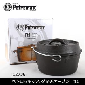 PETROMAX ペトロマックス ダッチオーブン ft1 12736 【BBQ】【CKKR】 ダッチオーブン アウトドア キャンプ キッチン 調理器具｜snb-shop