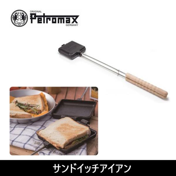 PETROMAX ペトロマックス サンドイッチアイアン 【BBQ】【CKKR】サンドイッチアイアン ...