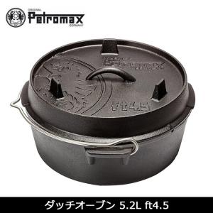 PETROMAX ペトロマックス 調理器具 ダッチオーブン 5.2L ft4.5 12878 【BBQ】【CKKR】 フライパン 鉄フライパン アウトドア キャンプ キッチン 調理器具｜snb-shop