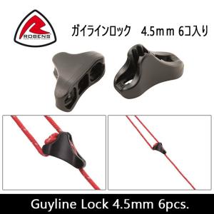 ROBENS ローベンス テントアクセサリー Guyline Lock 4.5mm 6pcs. ガイラインロック 4.5ｍｍ 6コ入り ROB690194【国内正規品】｜snb-shop