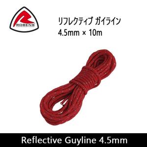 ROBENS ローベンス テントアクセサリー Reflective Guyline 4.5mm リフレクティブ ガイライン 4.5mm × 10m ROB690196【国内正規品】｜snb-shop