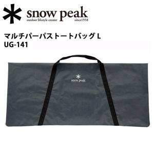 スノーピーク　マルチファンクションテーブルロング竹　マルチパーパストートバッグL マルチパーパストートバッグ L(UG-141) | キャリーバッグ