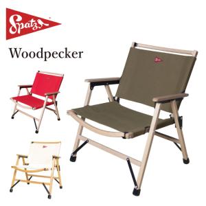 【目玉商品！】SPATZ スパッツ Woodpecker ウッドペッカー 283025 【チェア/イス/ロースタイル/アウトドア/キャンプ】｜snb-shop