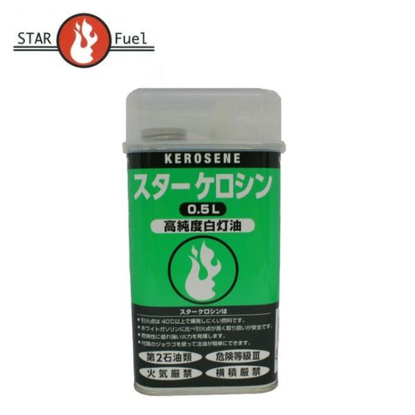 STAR Fuel スター商事 スターケロシン 0.5L 13213-1 【アウトドア/キャンプ/ラ...