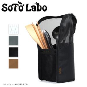 SotoLabo ソトラボ Dry mesh KitchenTool case Xpac ドライメッシュキッチンツールケース  【食器/ドライネット/スタンド/アウトドア/キャンプ】｜snb-shop