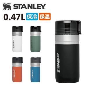 STANLEY スタンレー ゴーシリーズ 真空ボトル 0.47L 09541 【水筒/タンブラー/直飲み/保温/保冷/アウトドア】