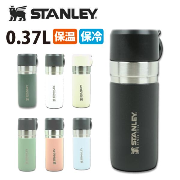 STANLEY スタンレー ゴーシリーズ 真空ボトル 0.37L 10124 【水筒/タンブラー/直...