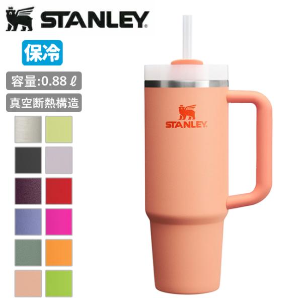 STANLEY スタンレー H2.0 真空クエンチャー 0.88L 10827/11825【 タンブ...