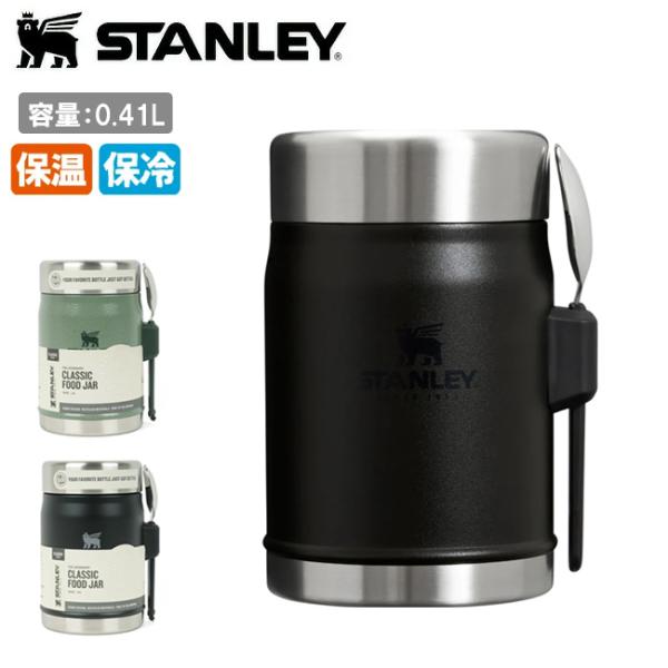 STANLEY スタンレー クラシック真空フードジャー 0.41L 11353 【ランチ/スープ/オ...