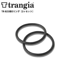 trangia トランギア TR-B25用Oリング（2ヶセット） TR-EG25 【BBQ】【CZAK】 TR-B25スペア部品【メール便・代引き不可】｜snb-shop