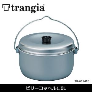 trangia トランギア  ビリーコッヘル1.0L TR-612410 【BBQ】【CKKR】 鍋 クッカー アウトドア キャンプ 調理用品｜snb-shop