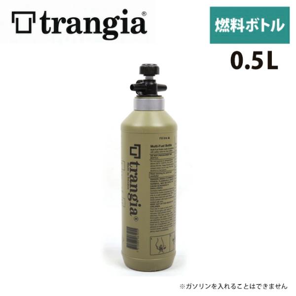 trangia トランギア 燃料ボトル フューエルボトル0.5L オリーブ TR-506105 【B...