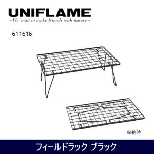 UNIFLAME ユニフレーム フィールドラック ブラック 611616  ラック テーブル アウトドア キッチン リビング