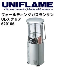 UNIFLAME ユニフレーム フォールディングガスランタン UL-X クリア/620106 【UNI-LNTN】｜snb-shop