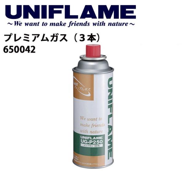 UNIFLAME ユニフレーム プレミアムガス（３本）/650042 【UNI-BRNR】