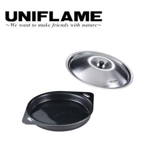 UNIFLAME ユニフレーム ラウンド鉄板&リッド 683286 【キャンプ/料理/調理/フライパン/アウトドア】｜snb-shop