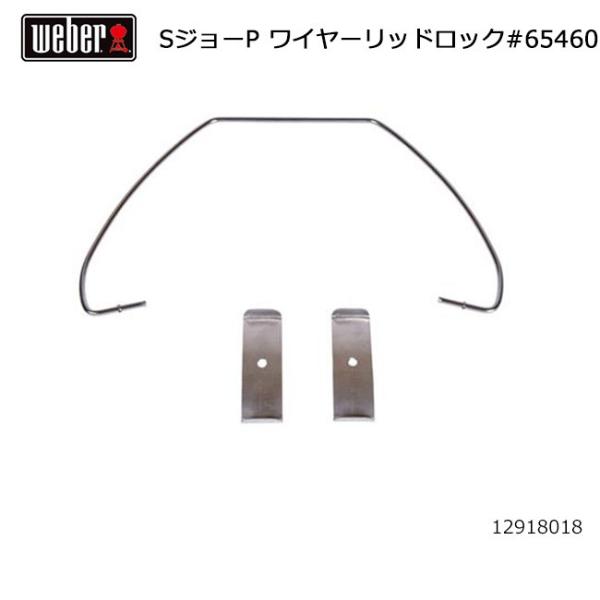 Weber ウェーバー スモーキージョープレミアム ワイヤーリッドロック#65460 1291801...